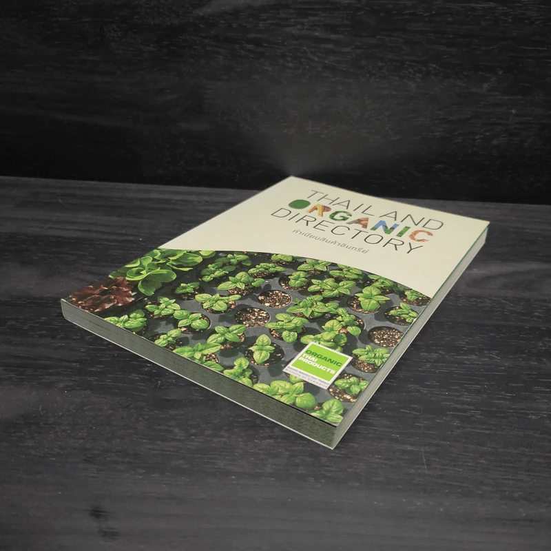 ทำเนียบสินค้าอินทรีย์ Thailand Organic Directory รูปที่ 4