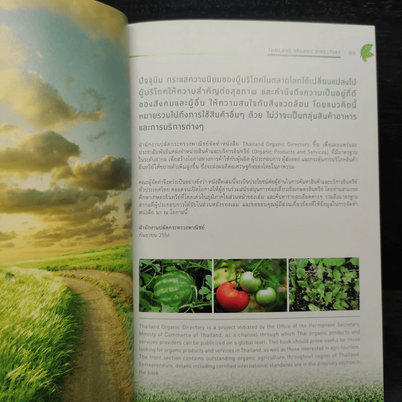 ทำเนียบสินค้าอินทรีย์ Thailand Organic Directory รูปที่ 6