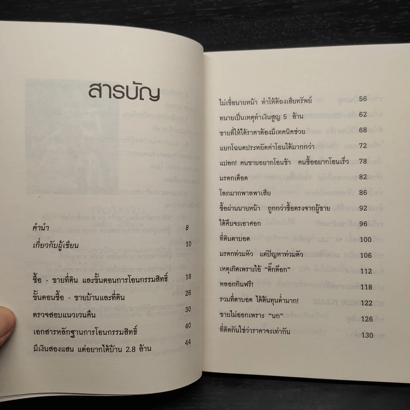 อสังหาพารวย - มัลลิกา มุนีพีระกุล รูปที่ 6