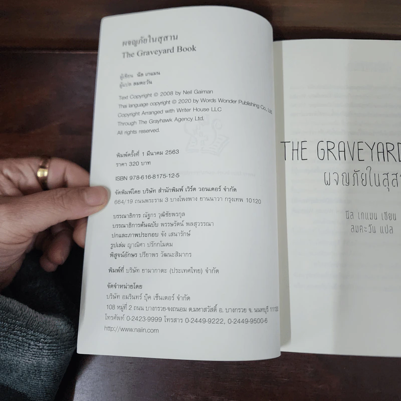 ผจญภัยในสุสาน The Graveyard Book - Neil Gaiman (นีล เกแมน), ลมตะวัน แปล รูปที่ 7