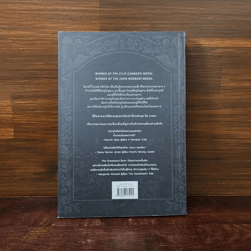 ผจญภัยในสุสาน The Graveyard Book - Neil Gaiman (นีล เกแมน), ลมตะวัน แปล รูปที่ 6