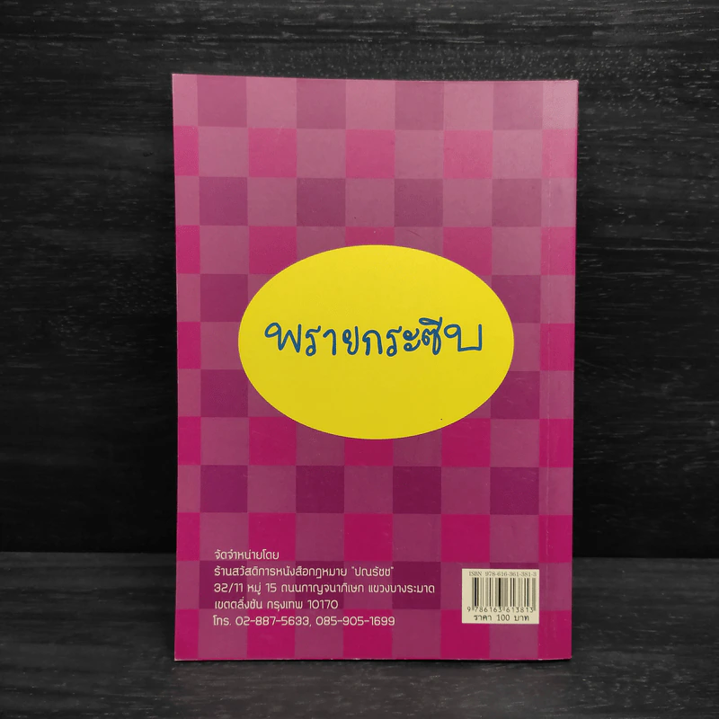 คู่มือเตรียมสอบ กฎหมายปกครอง - พรายกระซิบ รูปที่ 2