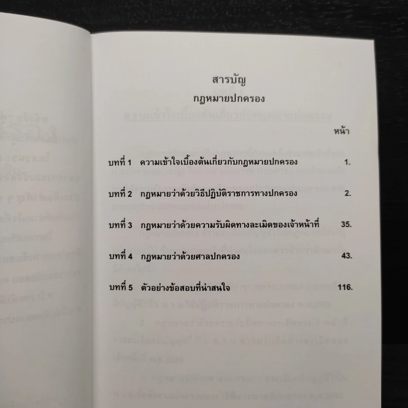 คู่มือเตรียมสอบ กฎหมายปกครอง - พรายกระซิบ รูปที่ 6