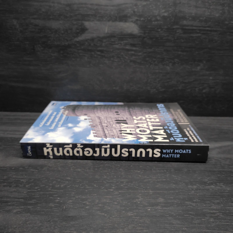 หุ้นดีต้องมีปราการ - Heather Brilliant and Elizabeth Collins รูปที่ 3
