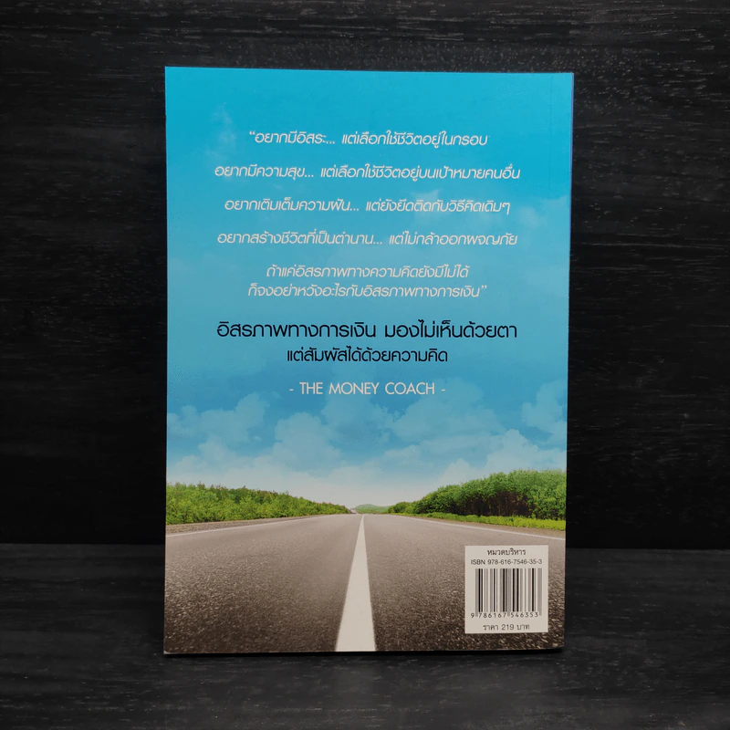 เปลี่ยนชีวิตสู่ความร่ำรวย - จักรพงษ์ เมษพันธุ์ รูปที่ 2