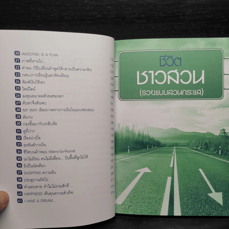 เปลี่ยนชีวิตสู่ความร่ำรวย - จักรพงษ์ เมษพันธุ์ รูปที่ 7