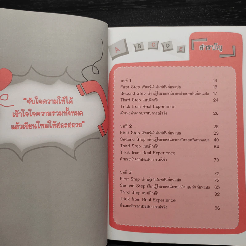 ฝึกแปลภาษาอังกฤษวันละ 1 ประโยค - ภัทรวัฒน์ สุวรรณเทศ รูปที่ 6