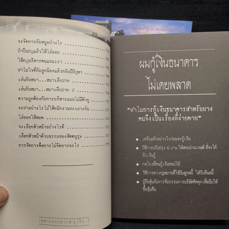เฉพาะคนอยากทำธุรกิจ เล่ม 1-2 - ชาย กิตติคุณาภรณ์ รูปที่ 12