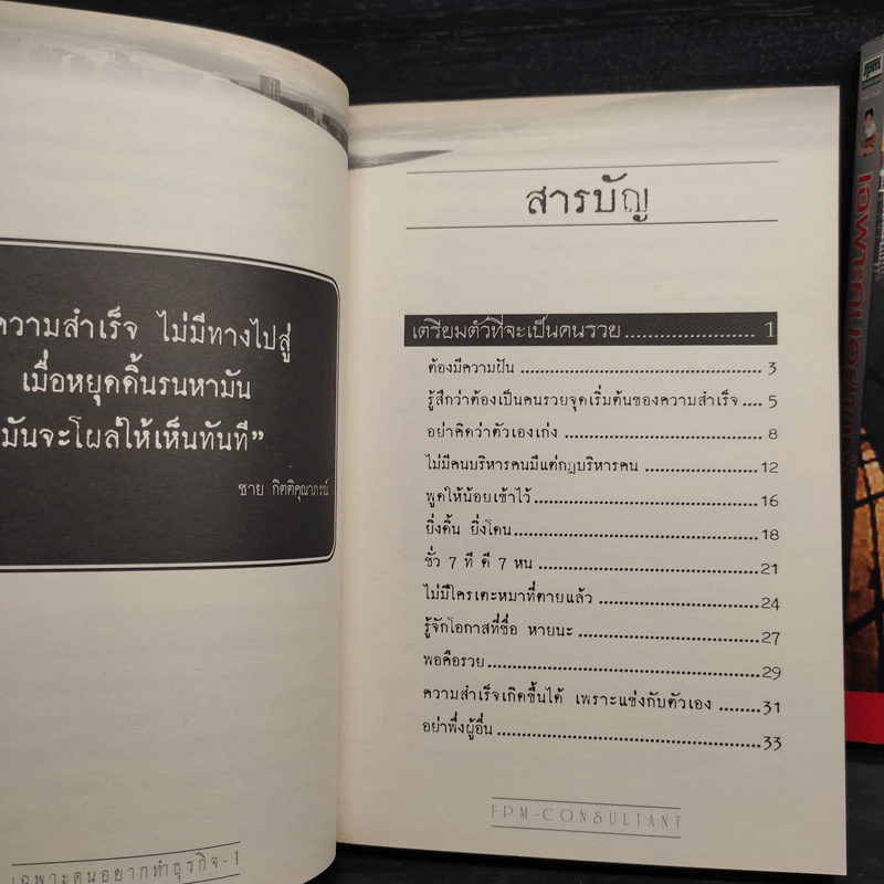เฉพาะคนอยากทำธุรกิจ เล่ม 1-2 - ชาย กิตติคุณาภรณ์ รูปที่ 7