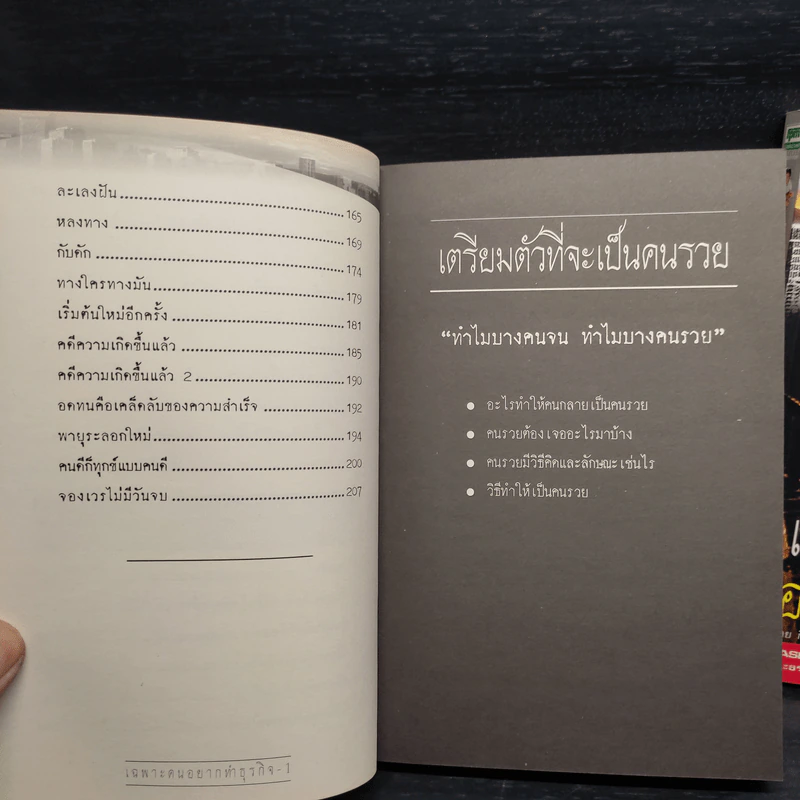 เฉพาะคนอยากทำธุรกิจ เล่ม 1-2 - ชาย กิตติคุณาภรณ์ รูปที่ 9