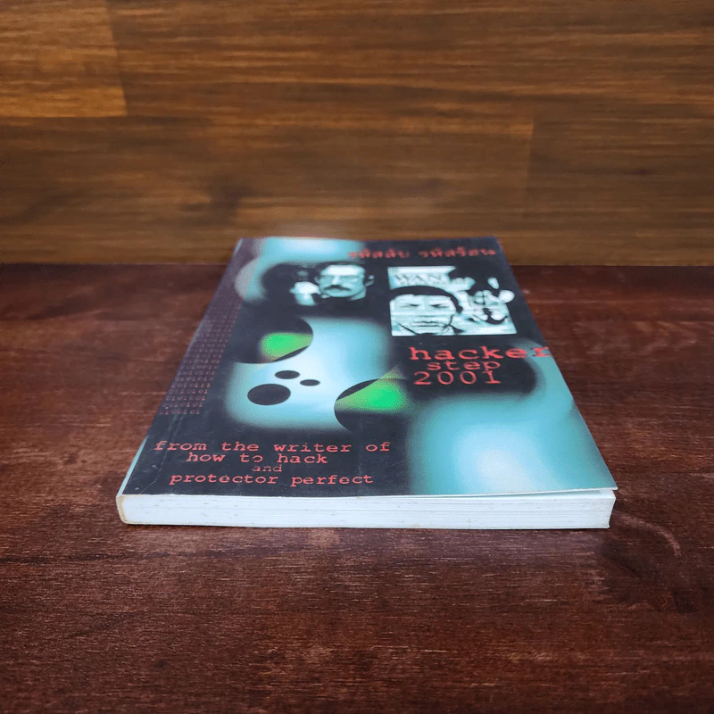 Hacker Step 2001 รหัสลับ รหัสร้อน รูปที่ 4