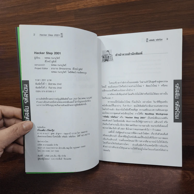 Hacker Step 2001 รหัสลับ รหัสร้อน รูปที่ 7