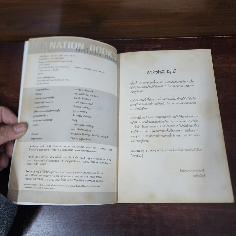 เงินเดือนนิดเดียวต้องเหนื่อยให้น้อยที่สุด - อภิชาติ สิริผาติ รูปที่ 7
