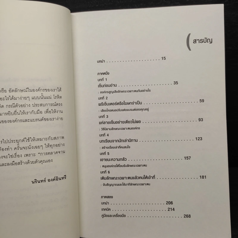 การตลาดจานด่วน - Rohit Bhargava รูปที่ 6