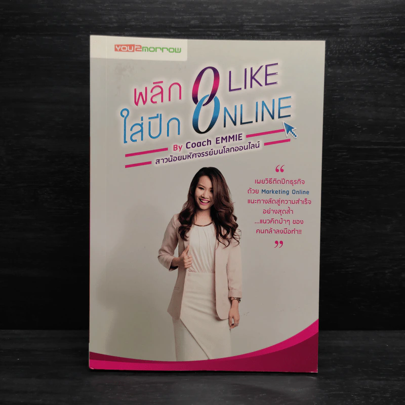 พลิก 0 Like ใส่ปีก Online - Coach Emmie รูปที่ 1
