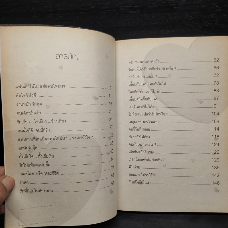 ปัญหาใจ ให้ใช้หัว - ดีเจนภาพร รูปที่ 5