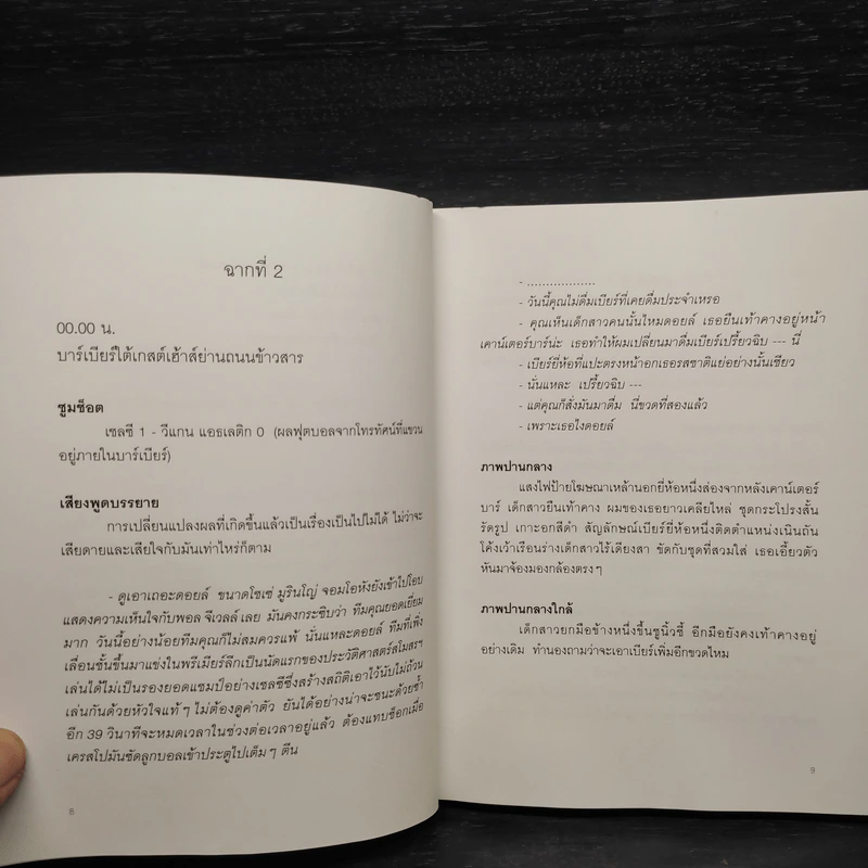 ฉันขังความรักไว้ในหนังสือ - อภิชาติ เพชรลีลา รูปที่ 6