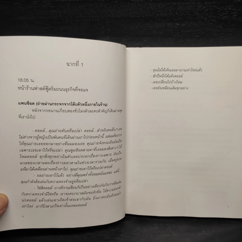 ฉันขังความรักไว้ในหนังสือ - อภิชาติ เพชรลีลา รูปที่ 5