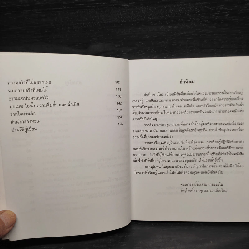บันทึกท้ายโลง - อณัญญา เที่ยงแท้ รูปที่ 6