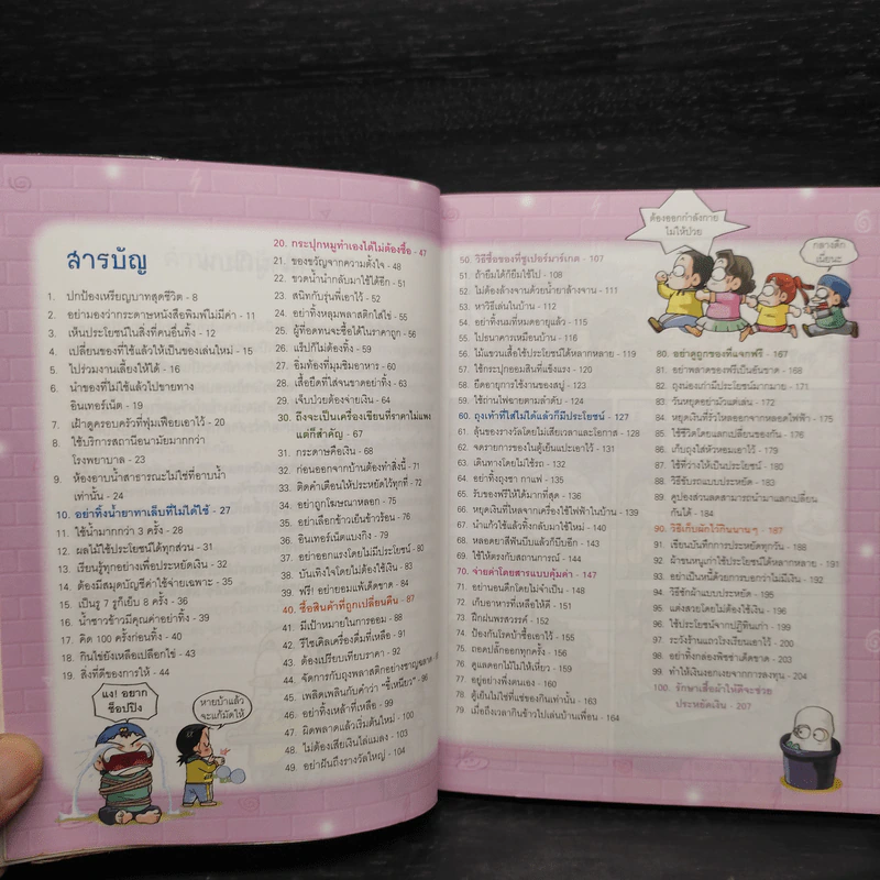 ครอบครัวตึ๋งหนิด ตอน บัญญัติตึ๋งหนืด 100 ประการ รูปที่ 6