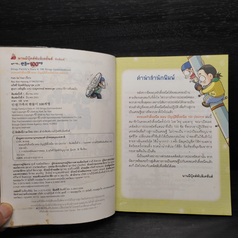 ครอบครัวตึ๋งหนิด ตอน บัญญัติตึ๋งหนืด 100 ประการ รูปที่ 5