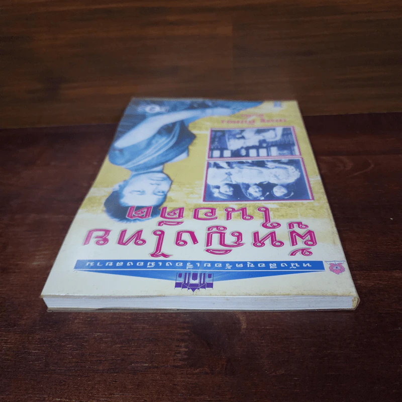 ผู้หญิงไทยในอดีต - เทพชู ทับทอง รูปที่ 5