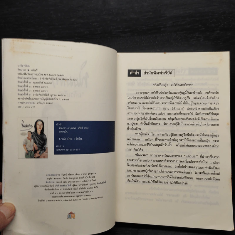 พิมมาลา - แก้วเก้า รูปที่ 5