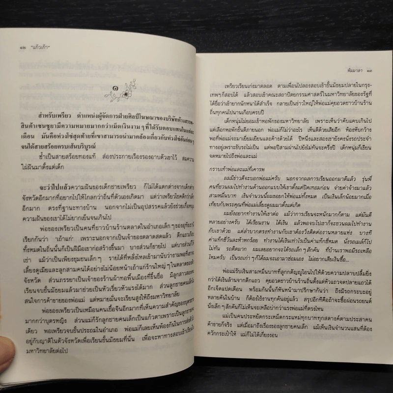 พิมมาลา - แก้วเก้า รูปที่ 7