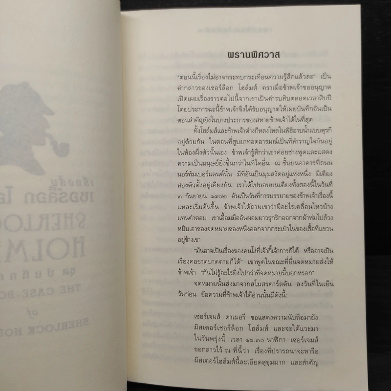 ชุดเชอร์ล็อก โฮล์มส์ ลำดับที่ 9 เชอร์ล็อก โฮล์มส์ ชุด บันทึกคดี รูปที่ 5