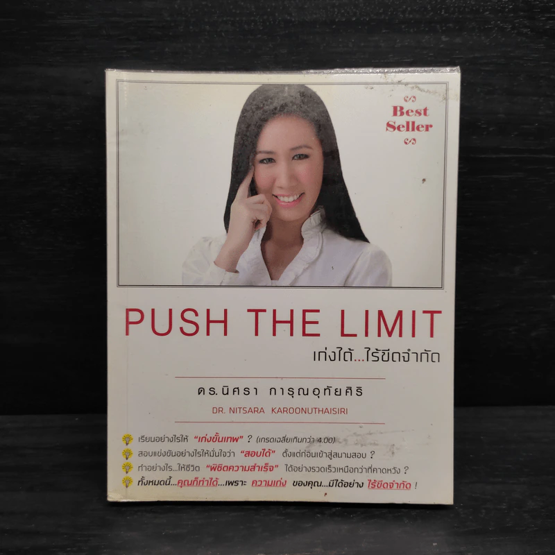 Push The Limit เก่งได้ ไร้ขีดจำกัด - ดร.นิศรา การุณอุทัยศิริ รูปที่ 1