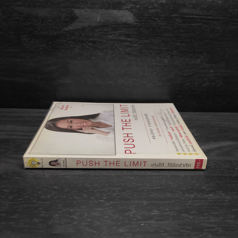 Push The Limit เก่งได้ ไร้ขีดจำกัด - ดร.นิศรา การุณอุทัยศิริ รูปที่ 3