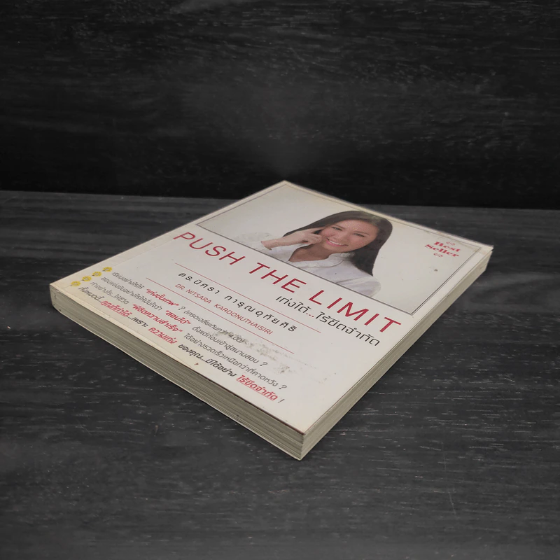 Push The Limit เก่งได้ ไร้ขีดจำกัด - ดร.นิศรา การุณอุทัยศิริ รูปที่ 4