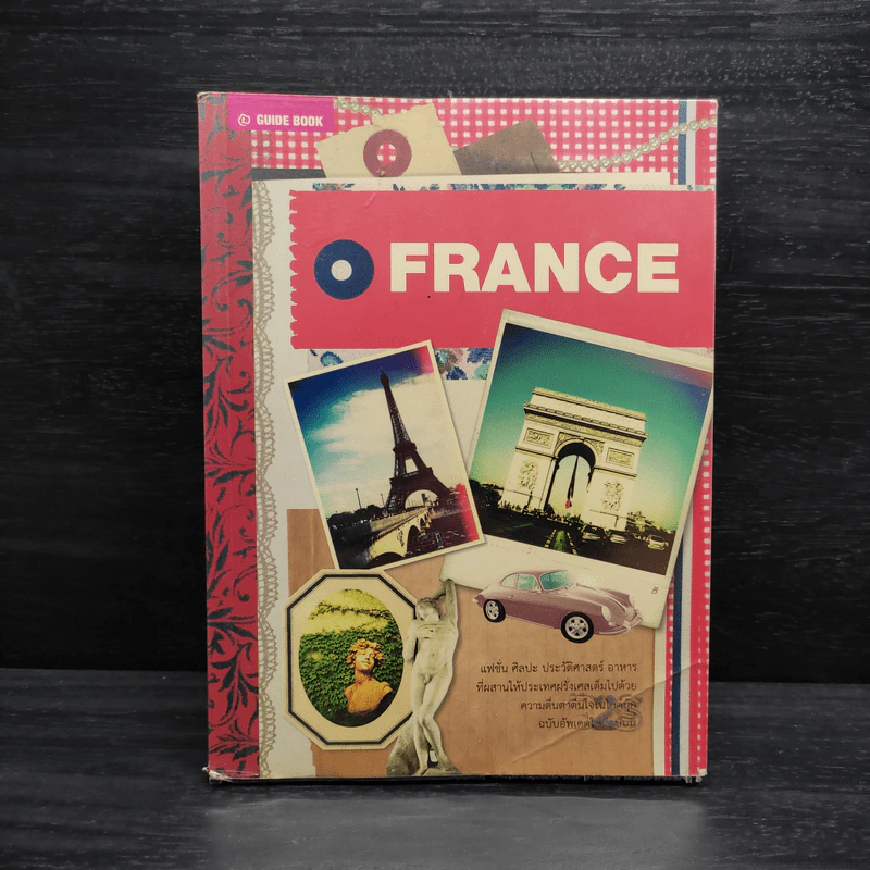 คู่มือนักเดินทางฝรั่งเศส France รูปที่ 1