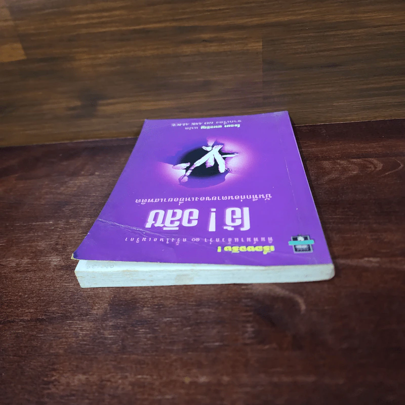 โอ้! อลิซ - โรจนา นาเจริญ รูปที่ 5