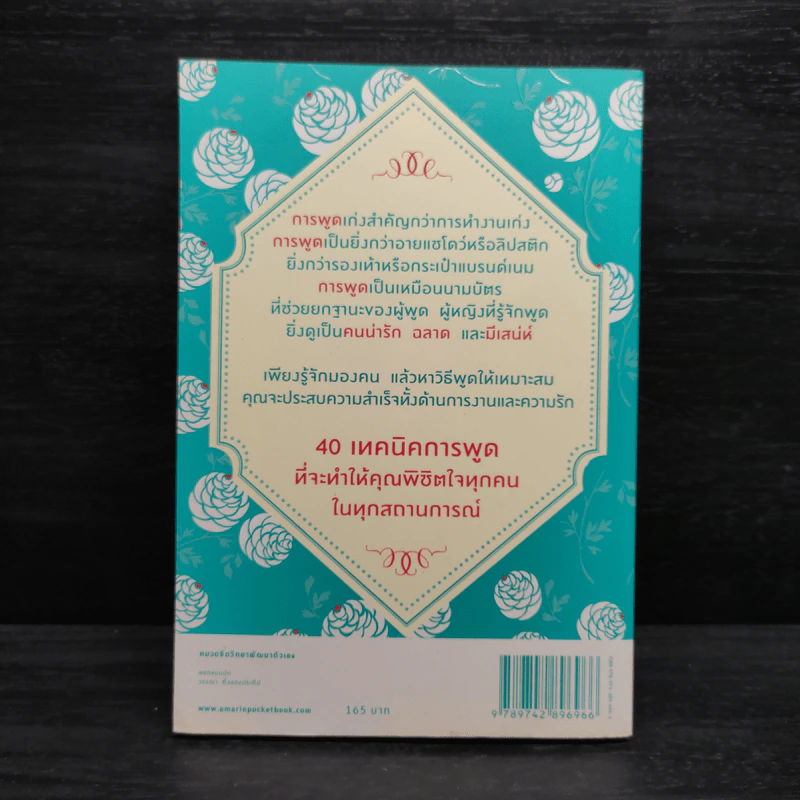 คู่มือพิชิตใจด้วยปลายลิ้น - Catseyenana รูปที่ 2