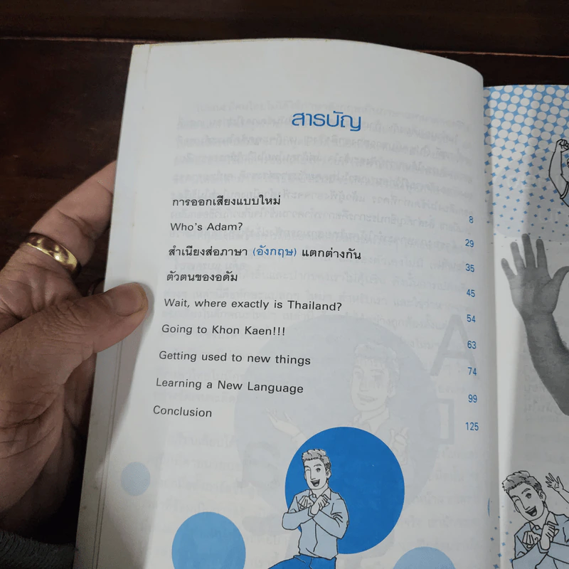 พูดอังกฤษแบบชัดเวอร์ - อาจารย์อดัม รูปที่ 8