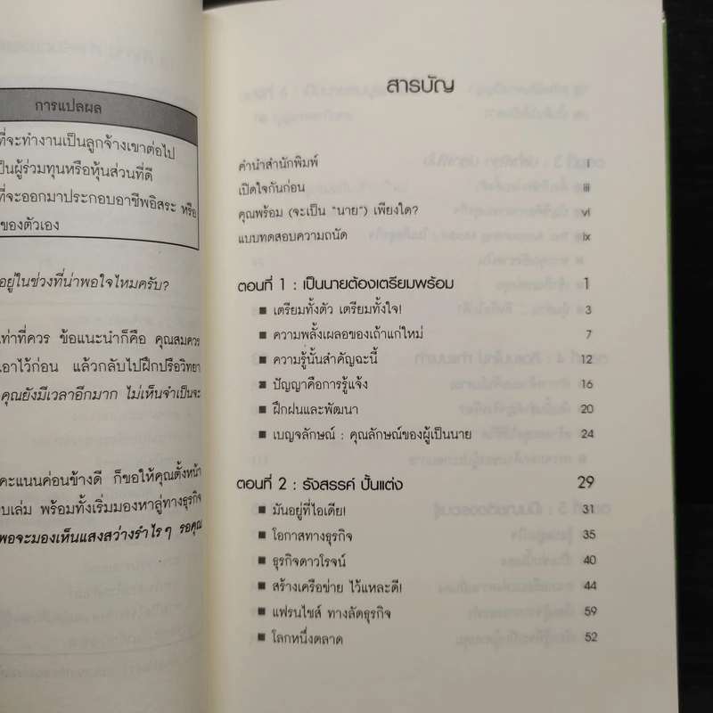 เป็นนายสมบูรณ์แบบ - ที. คมกฤส รูปที่ 6