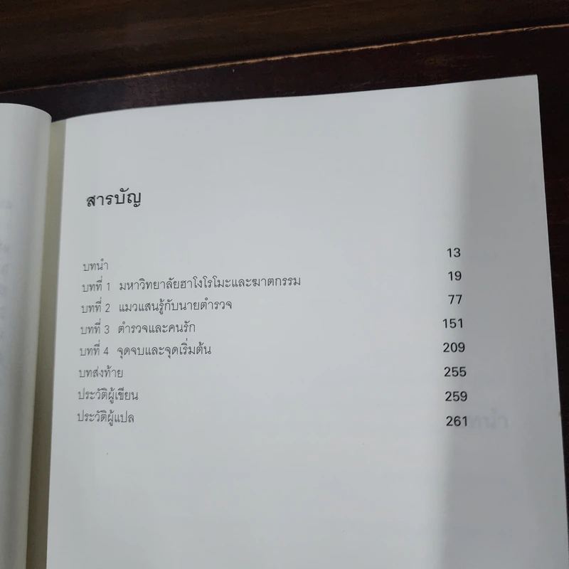 มิเกะเนะโกะ โฮล์มส์ : แมวสามสียอดนักสืบ ตอน ปริศนาศพนักศึกษาสาว รูปที่ 9
