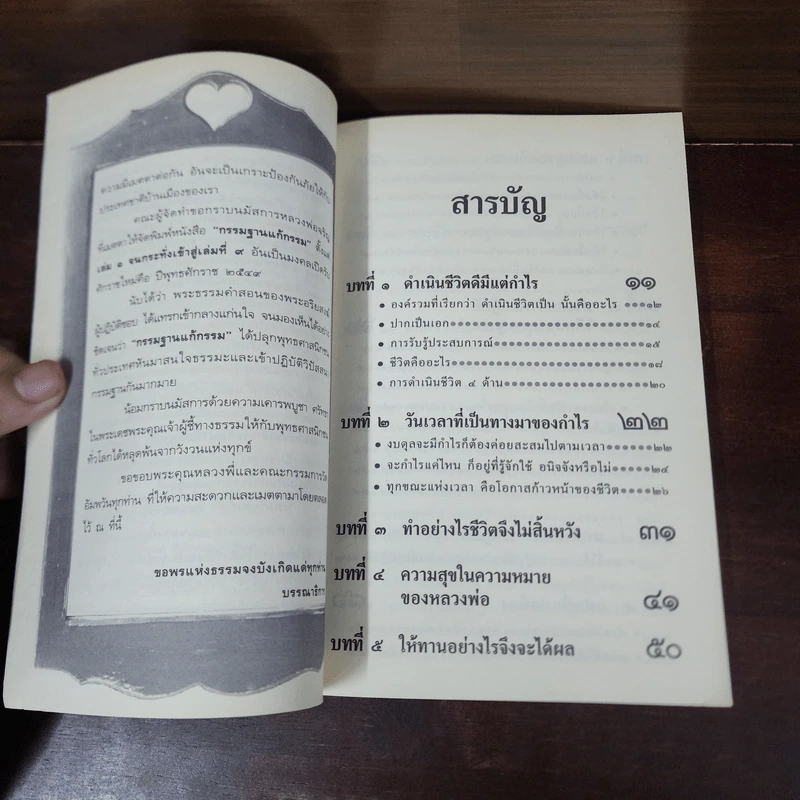 กรรมฐานแก้กรรม 9 ภาค แสงธรรมนำชีวิตให้มั่งคั่งและเจริญรุ่งเรือง - หลวงพ่อจรัญ รูปที่ 8