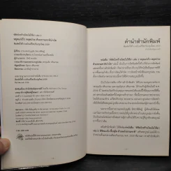 พิชิตโรคร้าย โดยไม่ใช้ยา เล่ม 2 หยุดแก่...หยุดป่วย - นายแพทย์บุญชัย อิศราพิสิษฐ์ รูปที่ 5