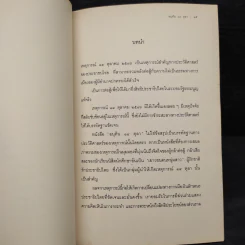 อนุทิน 14 ตุลา บันทึกเหตุการณ์ 14 ตุลาคม 2516 - เนาวรัตน์ พงษ์ไพบูลย์ รูปที่ 8