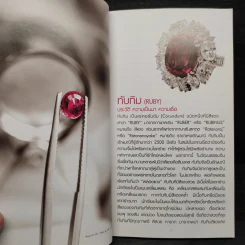 คู่มือเลือกซื้อพลอยสี - Git รูปที่ 7