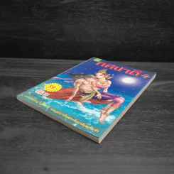 ทศชาติ ฉบับการ์ตูนสี่สี รูปที่ 4