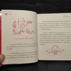 โชคดี - พระอาจารย์มิตซูโอะ คเวสโก รูปที่ 7