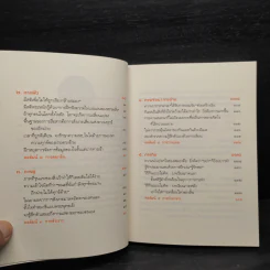 ฝึกให้ไม่คิด - พระริวโนะสุเกะ โคะอิเกะ รูปที่ 7