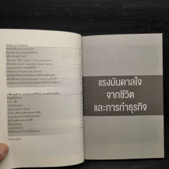 เอนไซม์ความคิด - ดร. กุลเดช สินธวณรงค์ รูปที่ 7