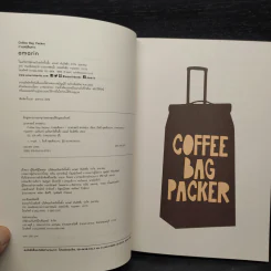 Coffee Bag Packer กาแฟเดินทาง - เอกศาสตร์ สรรพช่าง รูปที่ 5