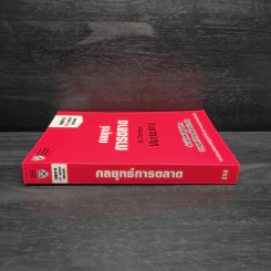 กลยุทธ์การตลาด - Harvard Business Review รูปที่ 3