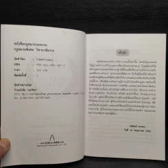 กฎหมายจอหงวน กฎหมายพิเศษ วิชาภาษีอากร - คณิตศร์ คงทอง รูปที่ 5