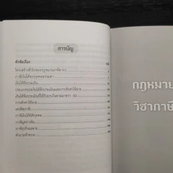 กฎหมายจอหงวน กฎหมายพิเศษ วิชาภาษีอากร - คณิตศร์ คงทอง รูปที่ 6